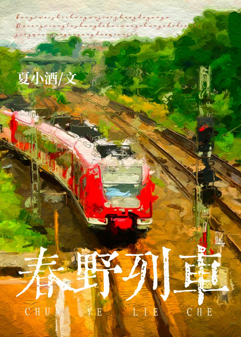 春野小神农林风
