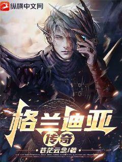 格兰迪面试