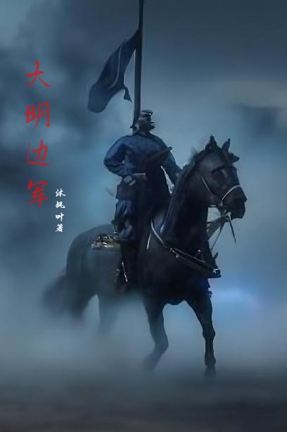 大明边城古城简介