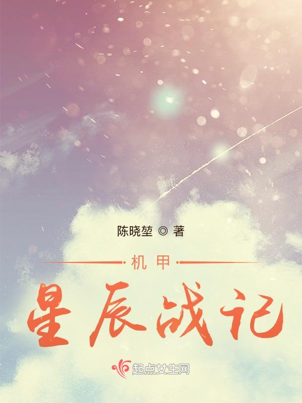 机甲星际战争动画片