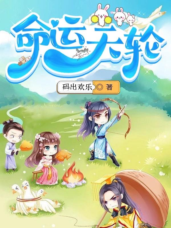 命运天书小说