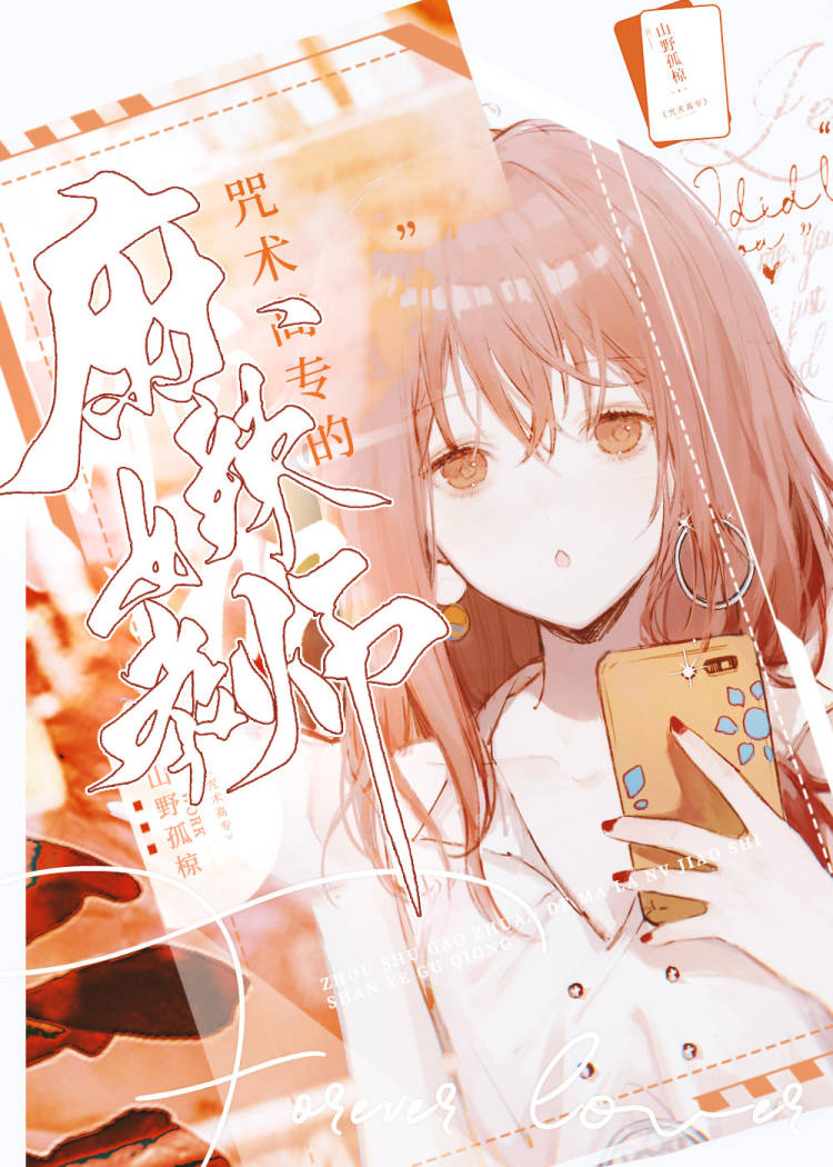 咒术高专课程