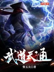 武道天骄于峰免费阅读全文