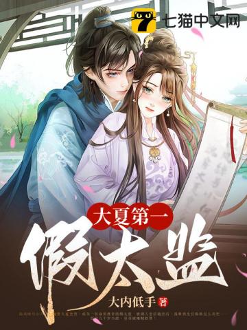 大夏第一暴君秦云笔趣阁