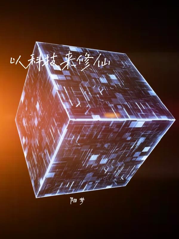 以科技创新为主题绘画