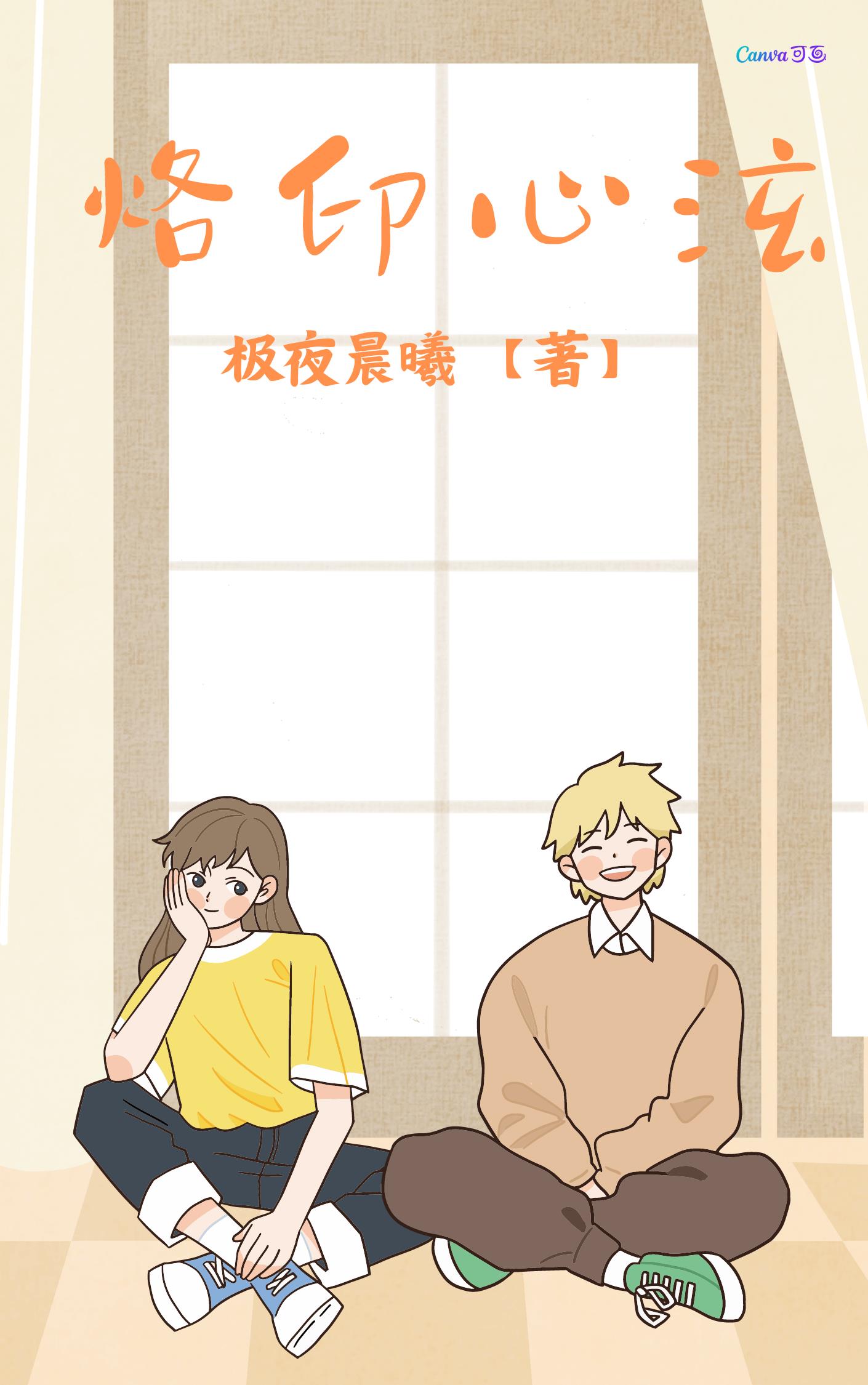 烙印心底的同义词