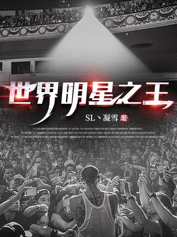 世界明星排名有中国人吗