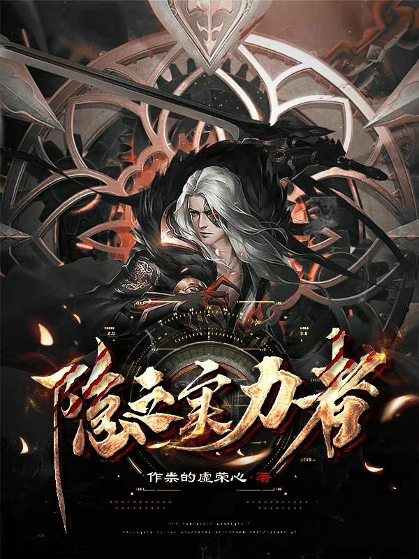 想要成为影之实力者