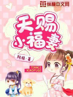 天赐小白小说