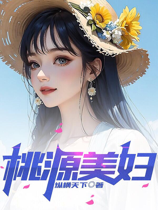 桃源美景图片大全集