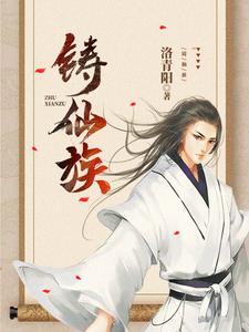 造仙族