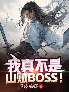 我一个山贼抢点美女玩家怎么了小说全文