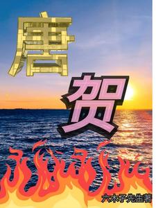 唐贺知章回乡偶书其二