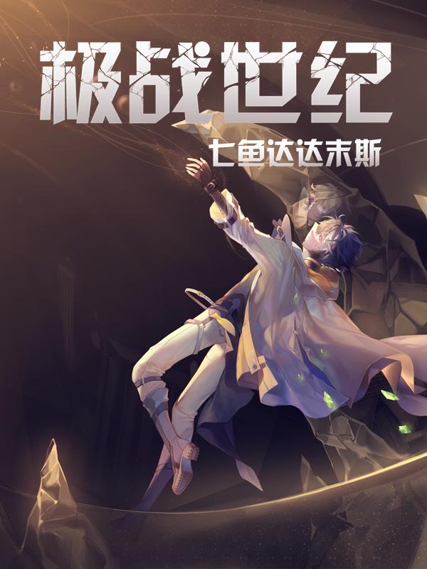 极战子线双钩