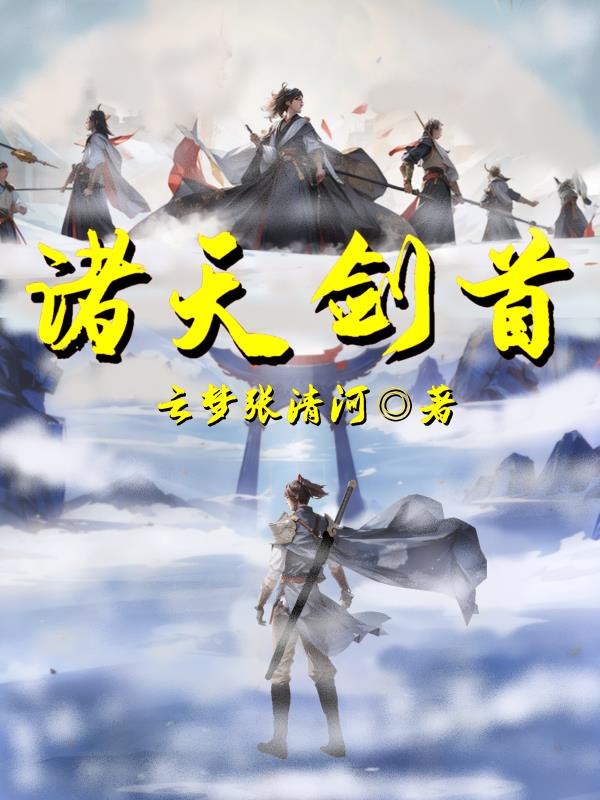 诸天剑神吧