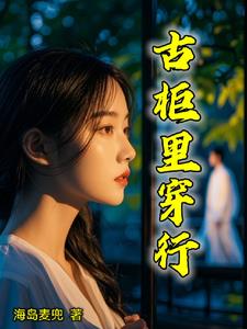 古柜子抽屉值钱还是铜钱值钱
