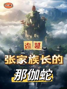天上掉下个灵美眉 孤坟残香