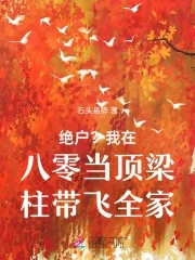 我在八零带着全村发家致富(穿越)