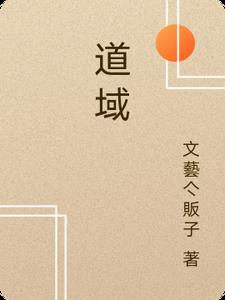 道枝骏佑
