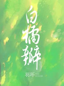 白橘猫是什么品种的猫