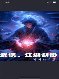 武侠江湖类手游推荐