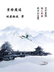 墨香铜臭重修魔道