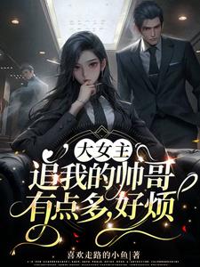 大美女追男生