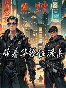 港综世界大枭雄在哪里看
