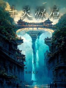 斗灵战神最新全部章节在线阅读