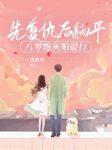 穿书七零小两口一个比一个缺德