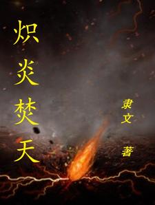 炽炎雏龙手游什么时候出