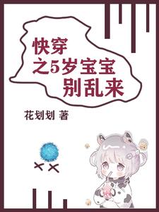 五岁儿童和其他宝宝相处