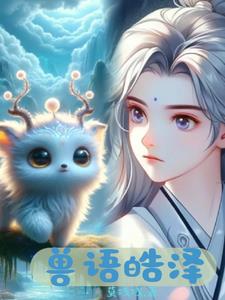 兽语翻译机