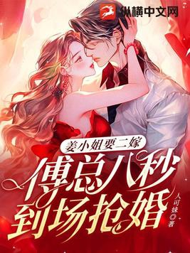 姜小姐要二嫁