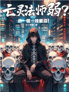 亡灵法师是什么