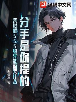 分手是你提的我再找别人有错吗