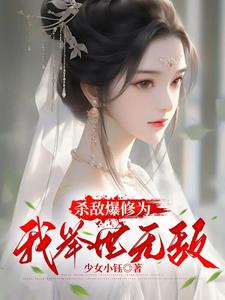 杀敌变强天赋