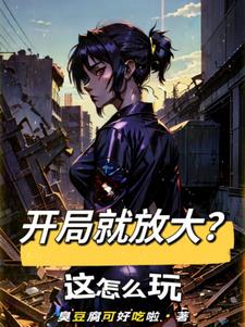 开局放大火影