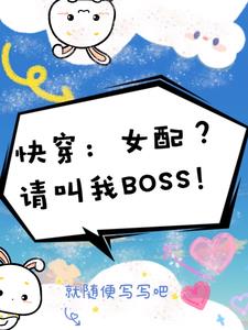 快穿炮灰剧