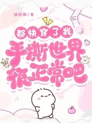宿主今天也想做人