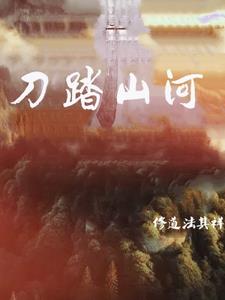 仙骨道侣