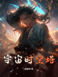宇宙时空之旅好看吗