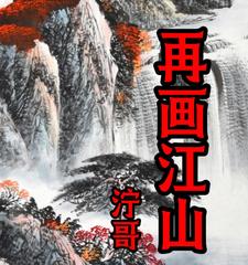 江山风雨情电视剧