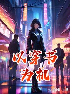 以穿结尾的成语