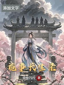 诡事怪谈真实故事