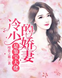 冷少宠妻超甜全文免费阅读