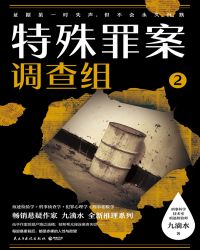 特殊罪案调查组百科