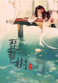 琵琶树怎么移植