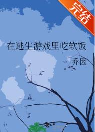 在逃生游戏里伪装大佬全文阅读